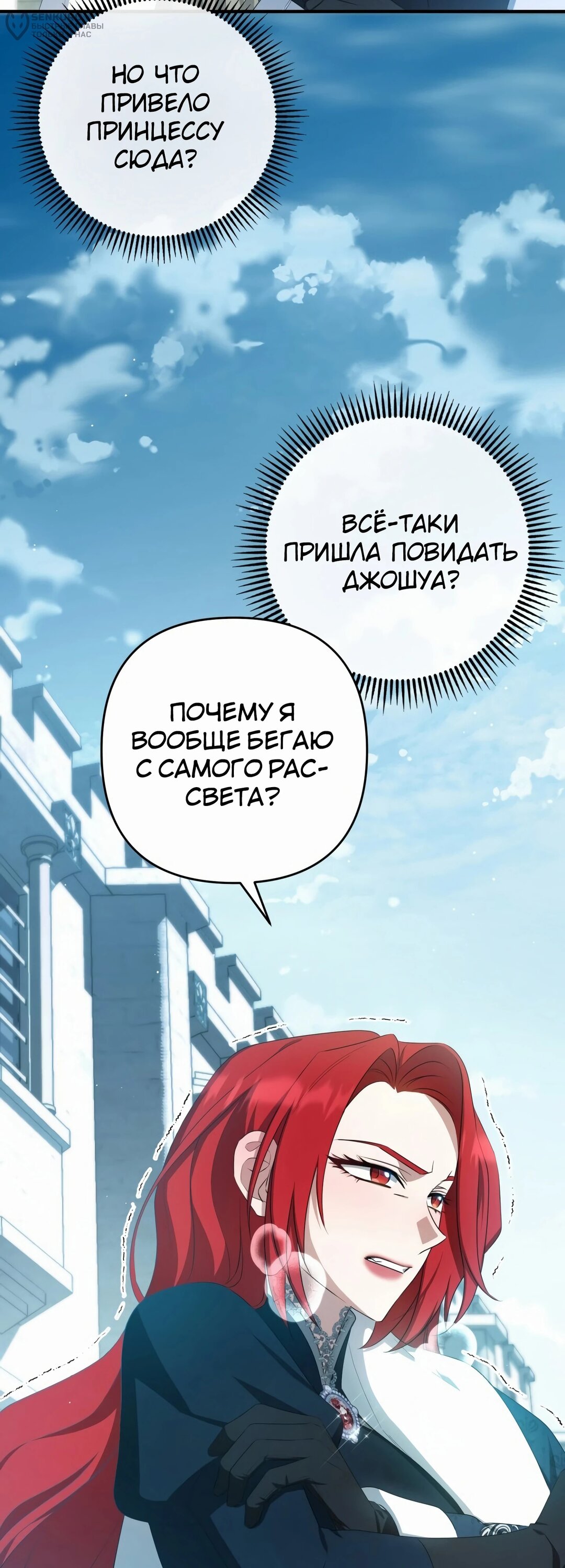 Манга Второстепенная героиня упустила шанс, чтобы сбежать - Глава 43 Страница 49