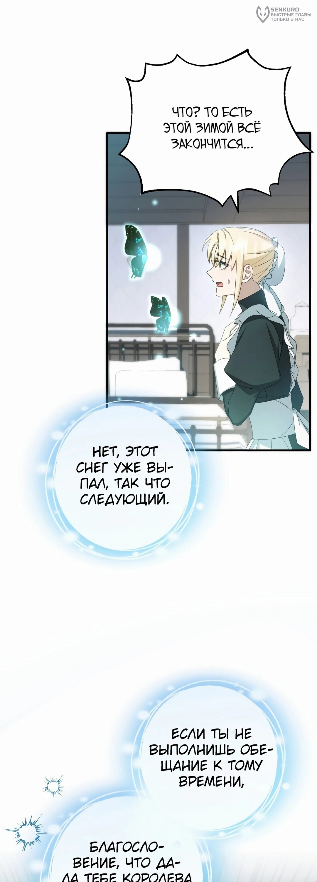 Манга Второстепенная героиня упустила шанс, чтобы сбежать - Глава 43 Страница 19