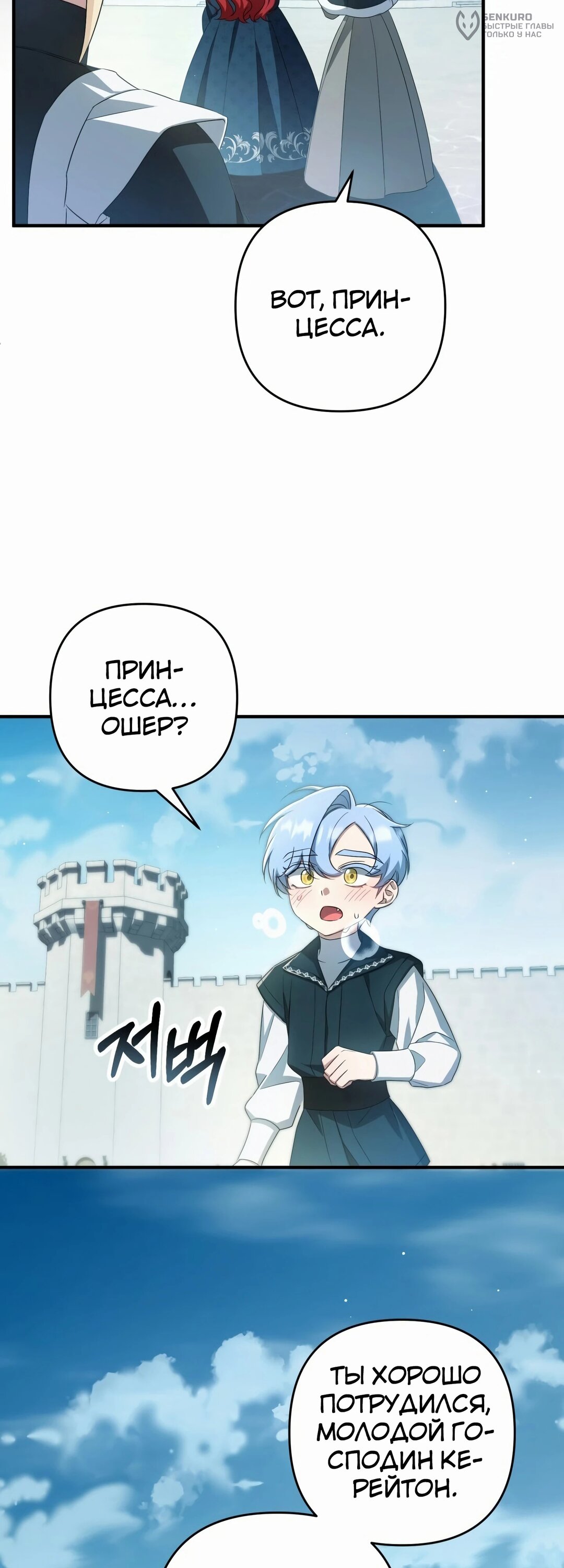 Манга Второстепенная героиня упустила шанс, чтобы сбежать - Глава 43 Страница 51