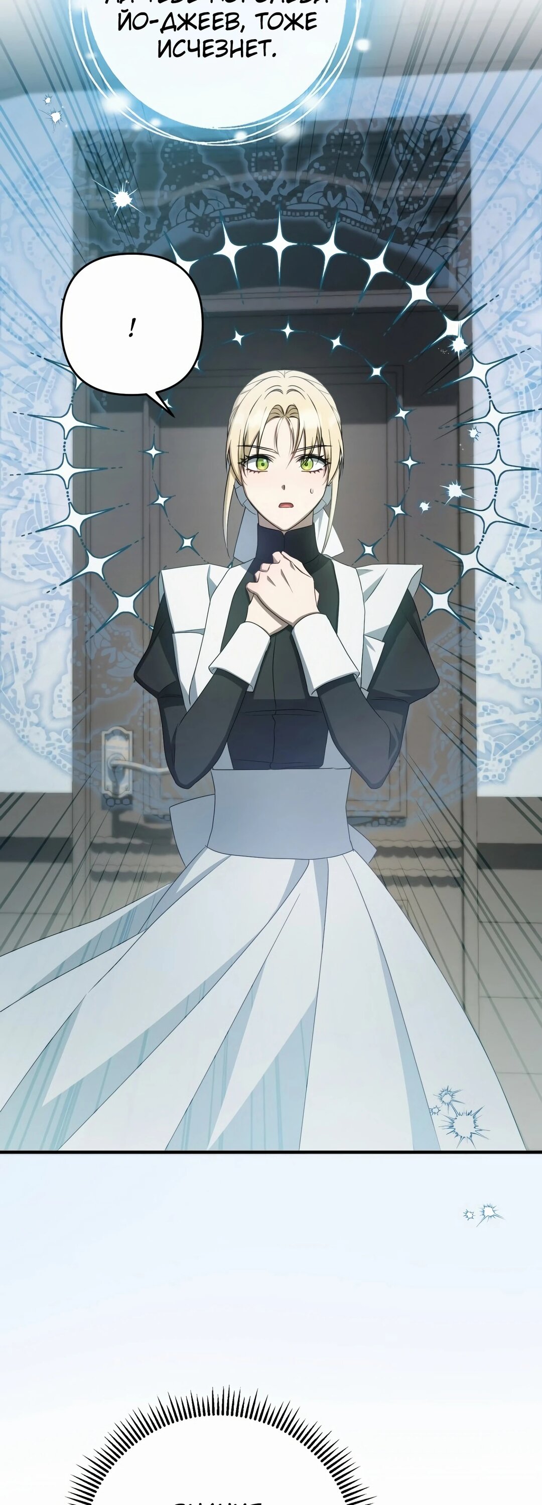 Манга Второстепенная героиня упустила шанс, чтобы сбежать - Глава 43 Страница 20