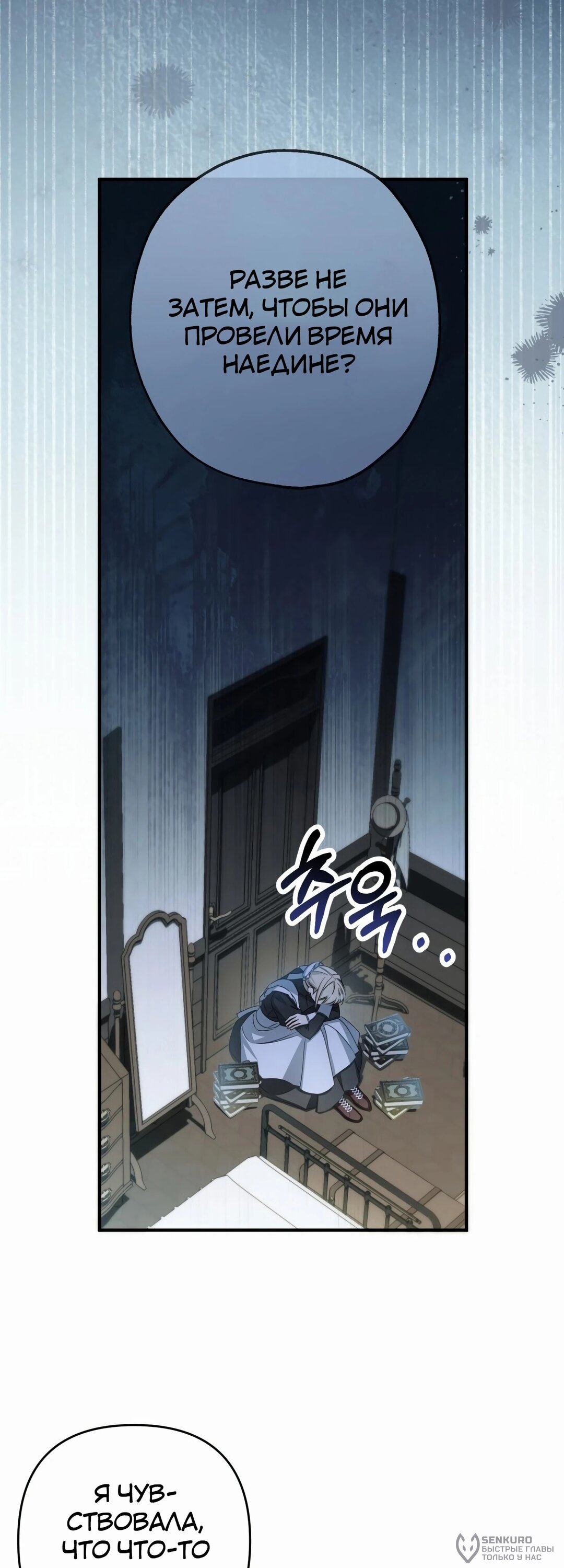 Манга Второстепенная героиня упустила шанс, чтобы сбежать - Глава 43 Страница 4