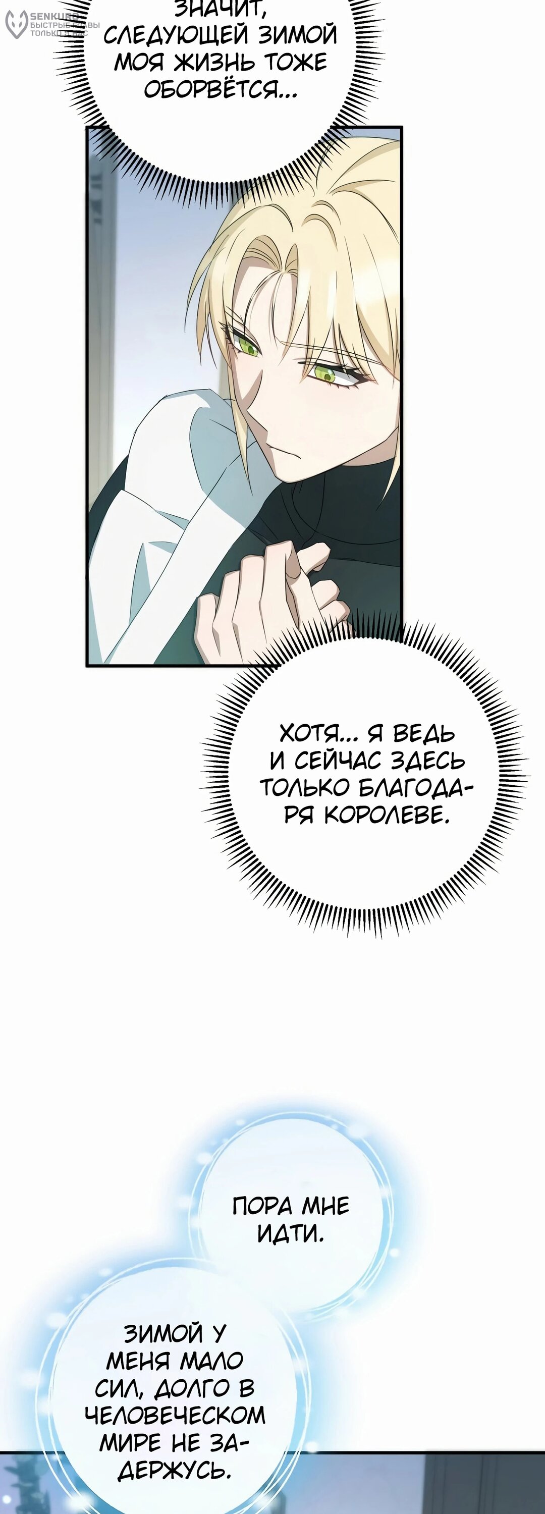 Манга Второстепенная героиня упустила шанс, чтобы сбежать - Глава 43 Страница 21