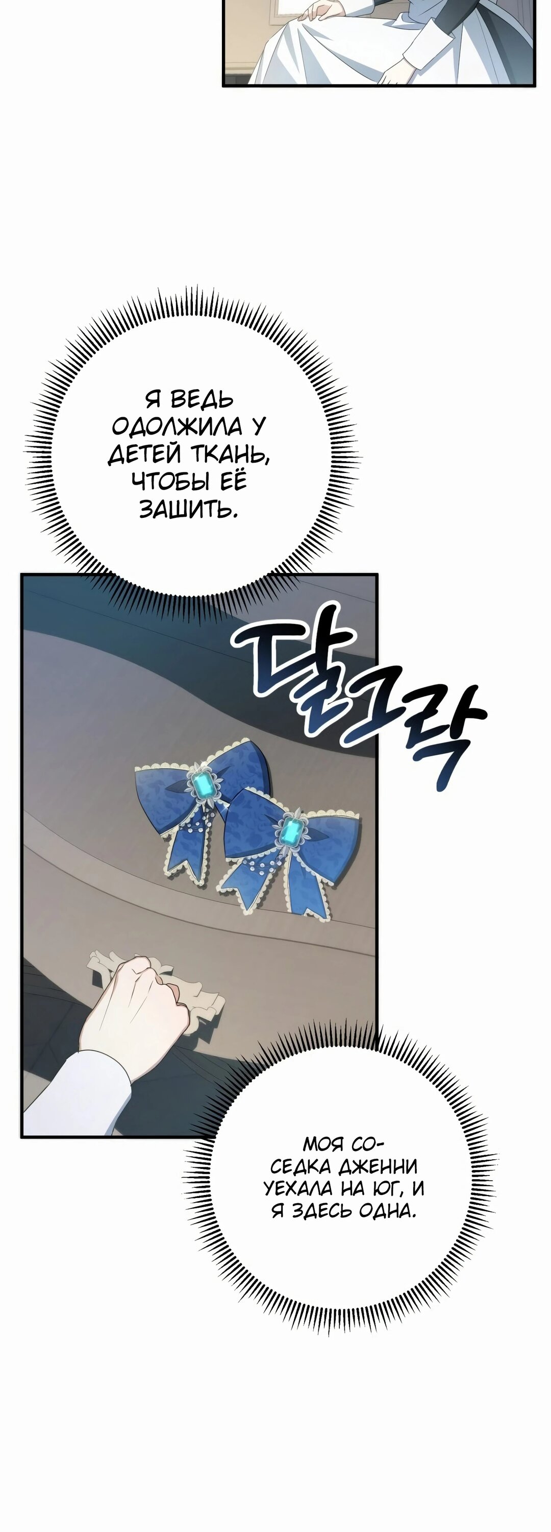 Манга Второстепенная героиня упустила шанс, чтобы сбежать - Глава 43 Страница 9