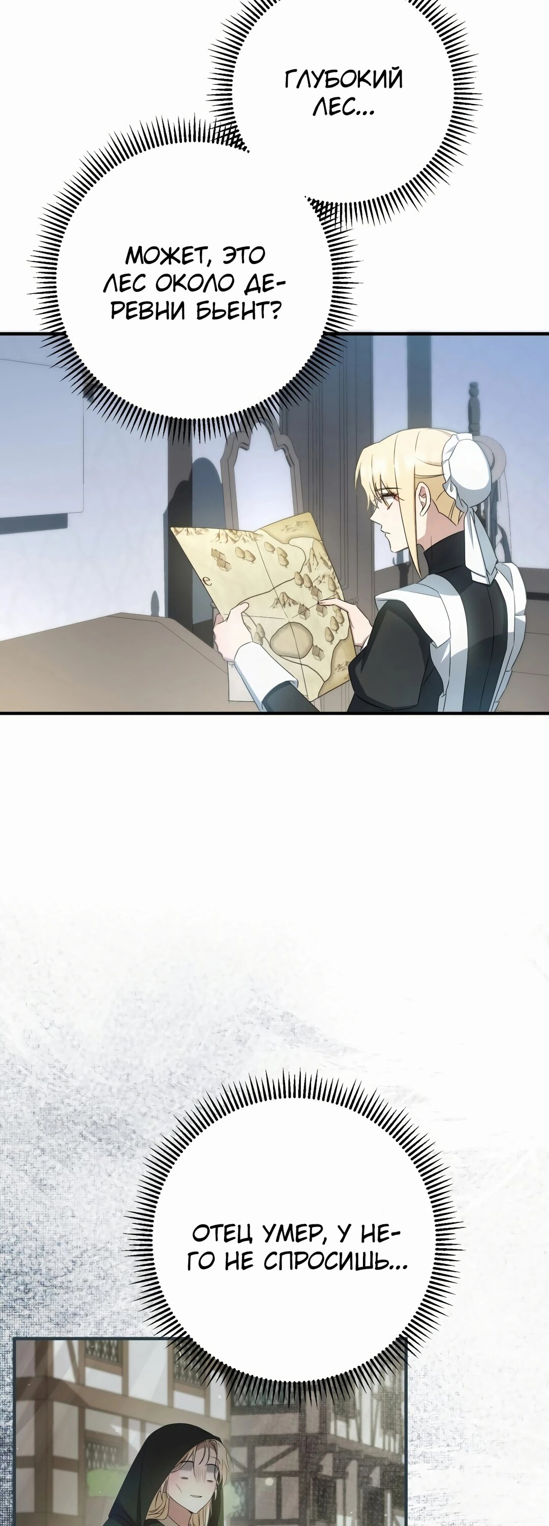 Манга Второстепенная героиня упустила шанс, чтобы сбежать - Глава 43 Страница 26