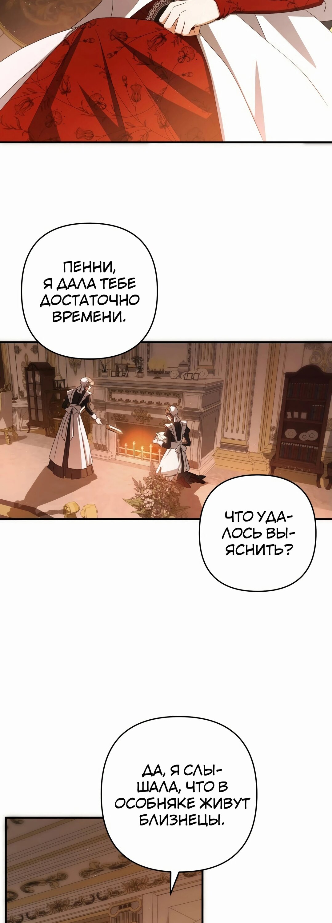 Манга Второстепенная героиня упустила шанс, чтобы сбежать - Глава 43 Страница 34