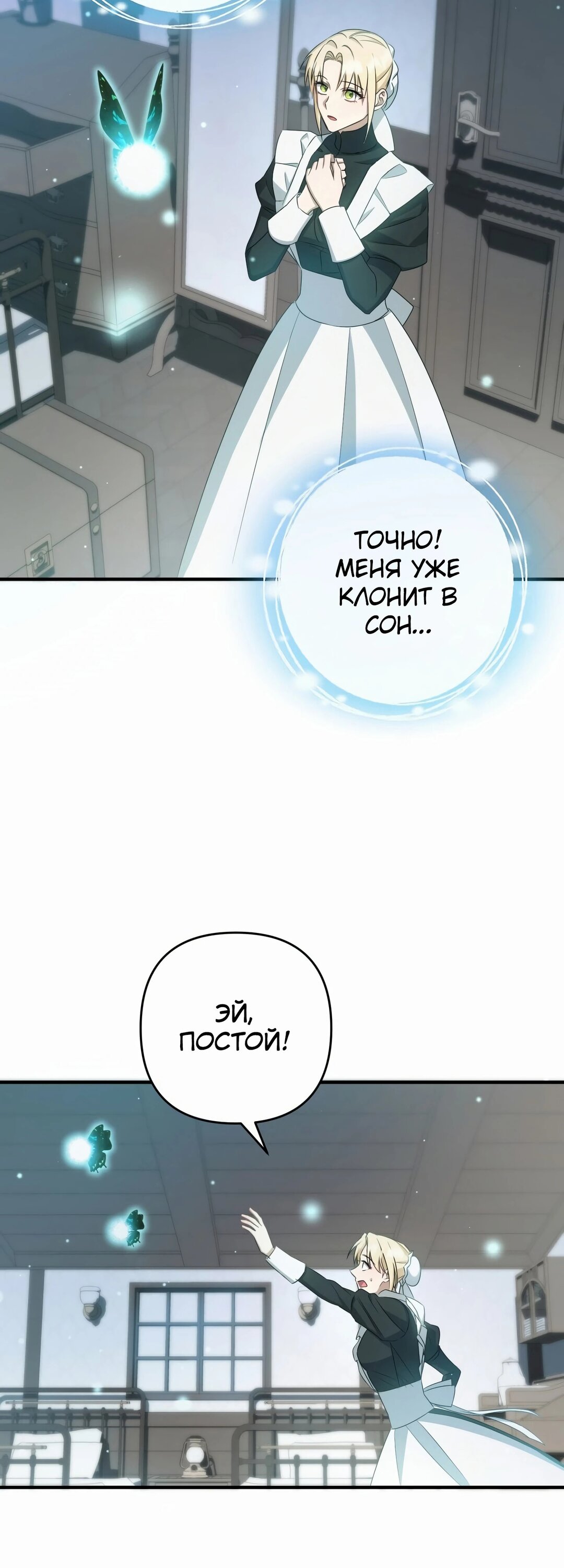 Манга Второстепенная героиня упустила шанс, чтобы сбежать - Глава 43 Страница 22