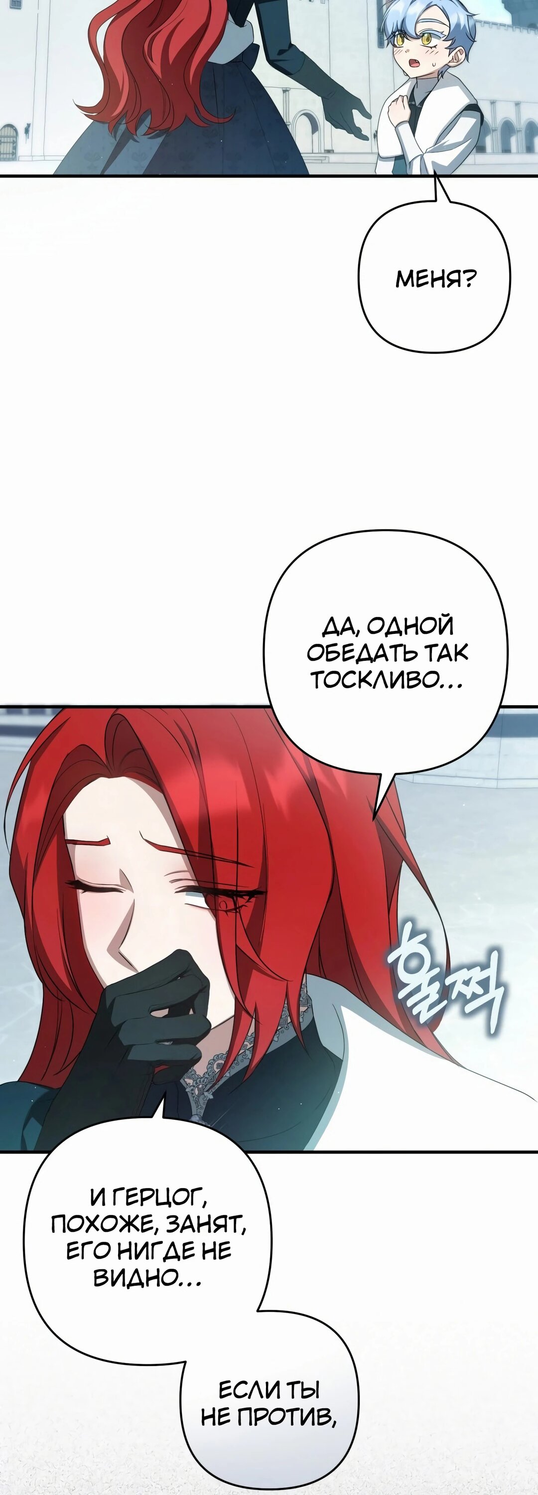 Манга Второстепенная героиня упустила шанс, чтобы сбежать - Глава 43 Страница 54