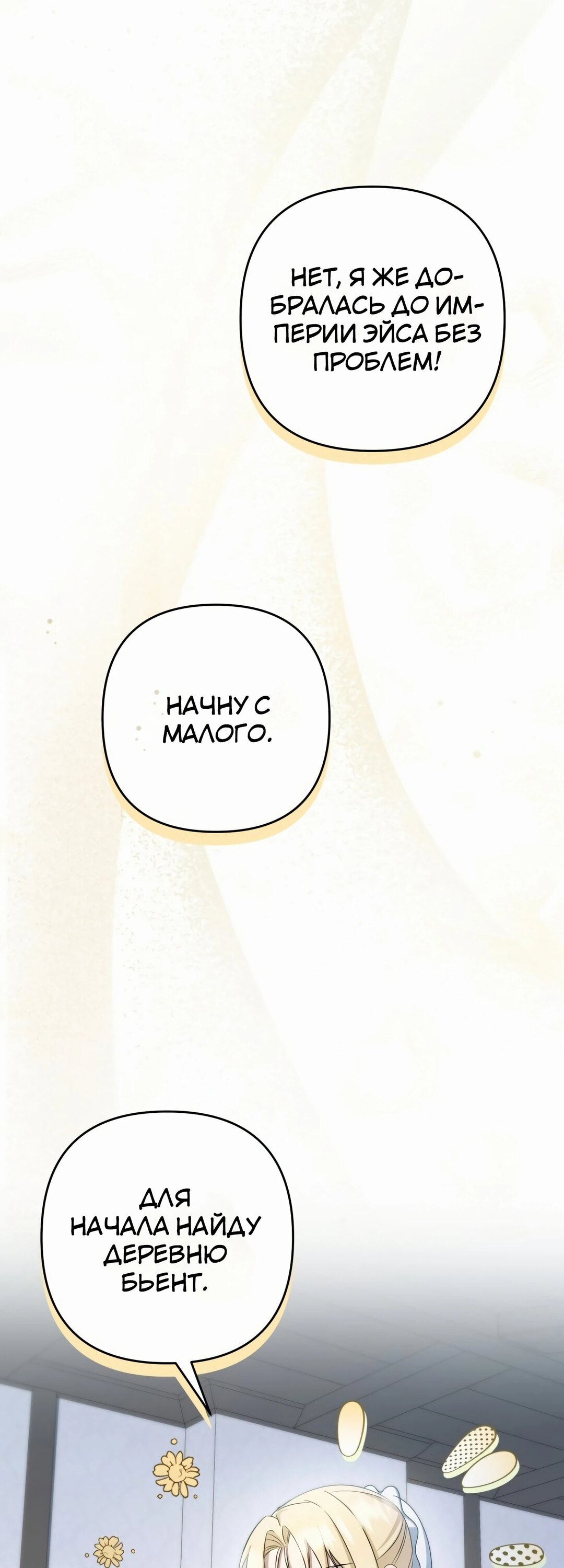 Манга Второстепенная героиня упустила шанс, чтобы сбежать - Глава 43 Страница 30