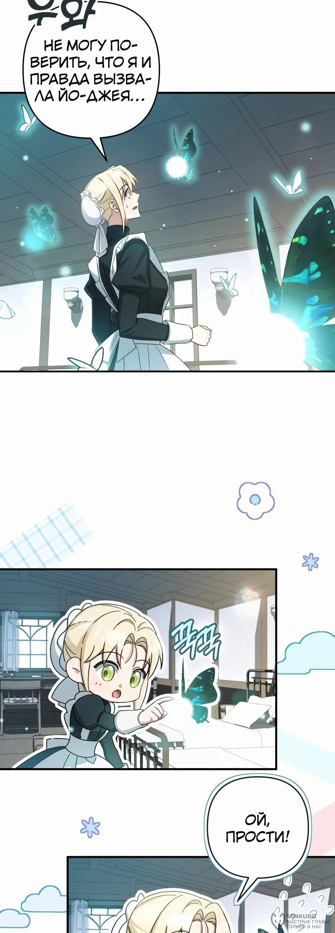 Манга Второстепенная героиня упустила шанс, чтобы сбежать - Глава 43 Страница 14