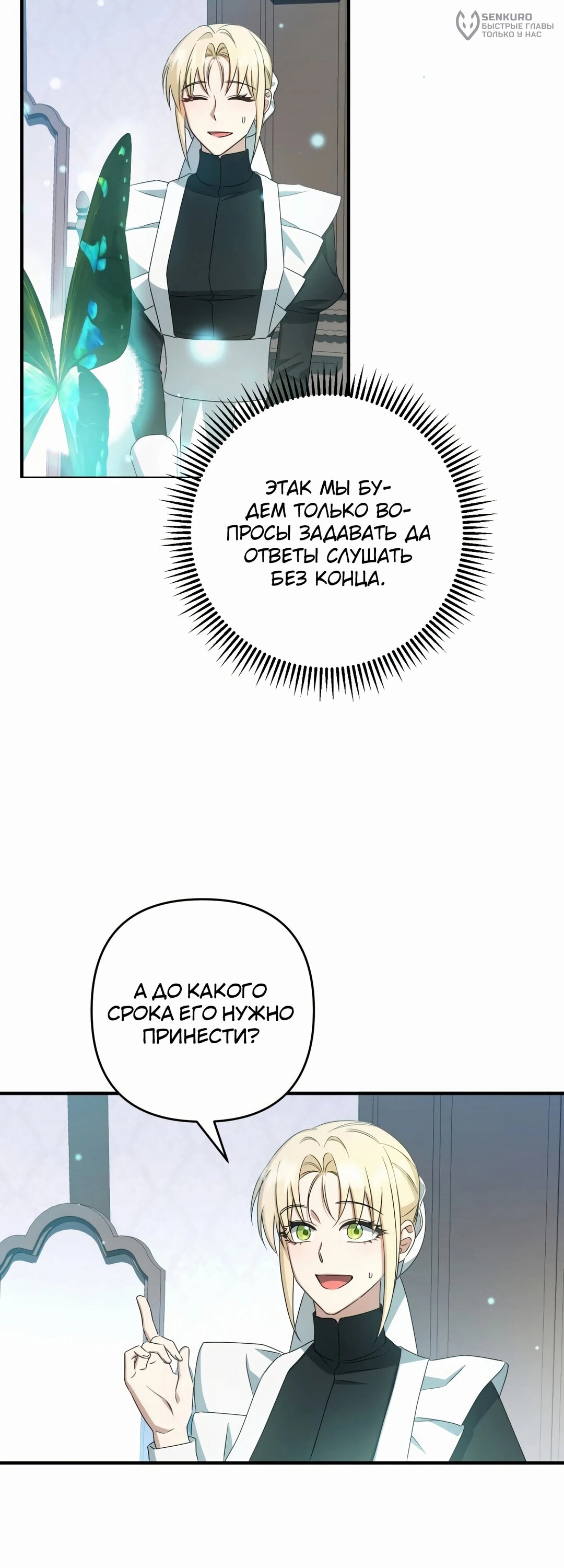 Манга Второстепенная героиня упустила шанс, чтобы сбежать - Глава 43 Страница 17