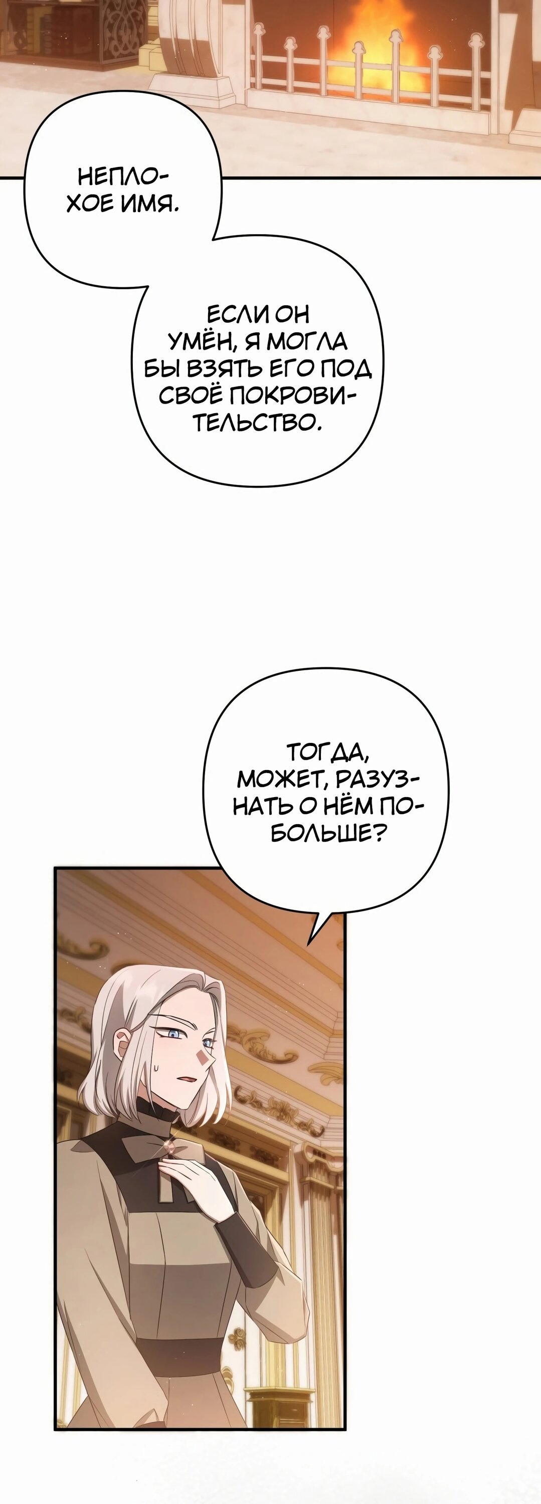 Манга Второстепенная героиня упустила шанс, чтобы сбежать - Глава 43 Страница 42