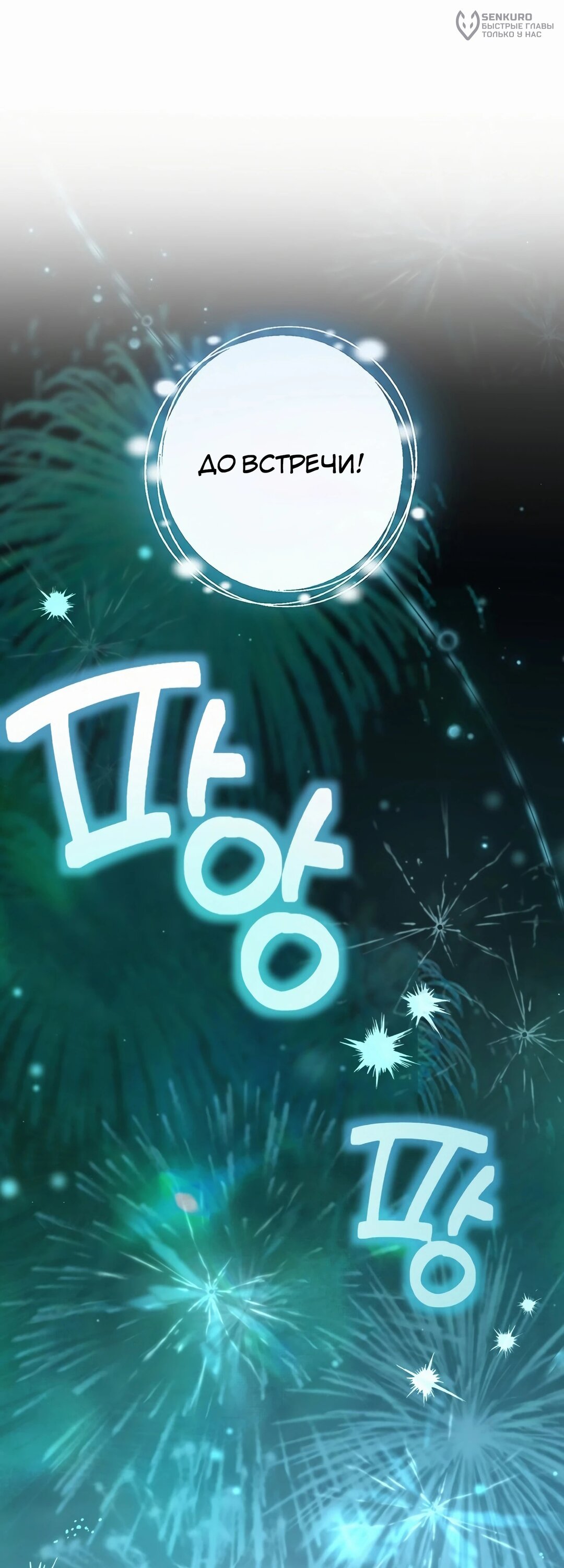 Манга Второстепенная героиня упустила шанс, чтобы сбежать - Глава 43 Страница 23