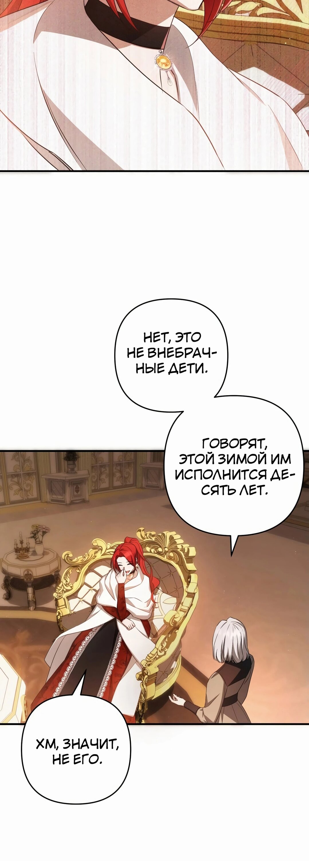 Манга Второстепенная героиня упустила шанс, чтобы сбежать - Глава 43 Страница 36