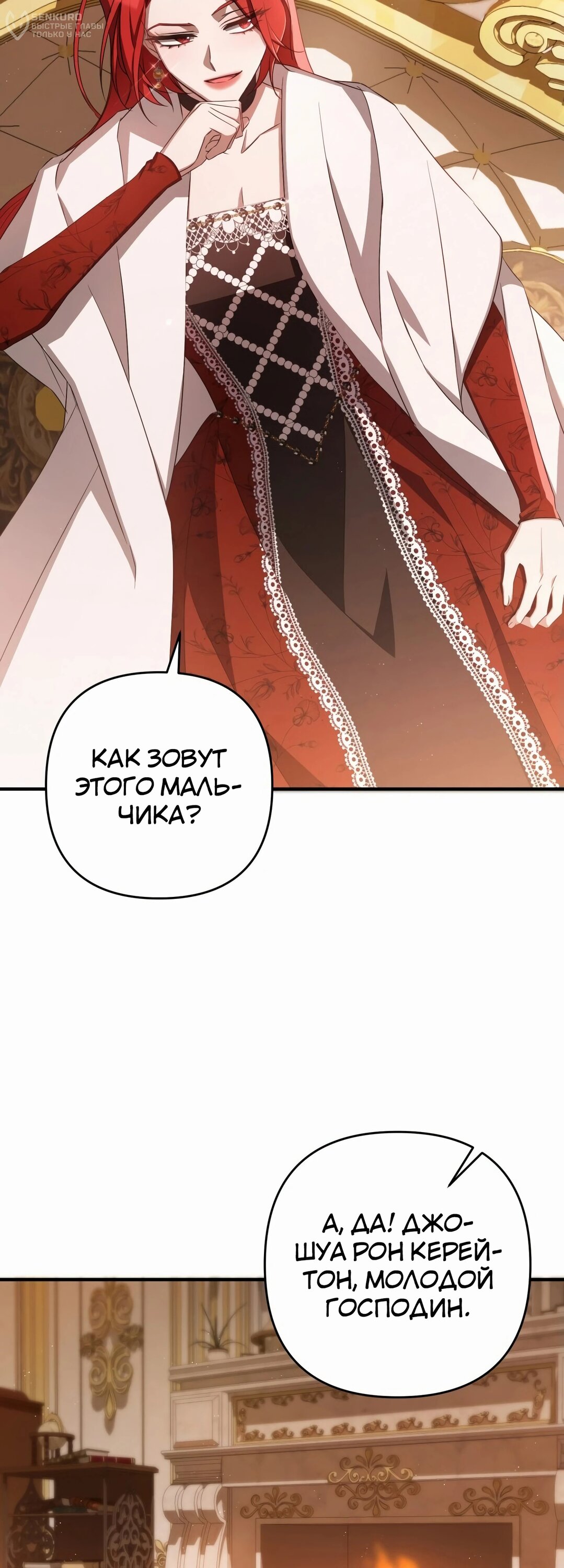 Манга Второстепенная героиня упустила шанс, чтобы сбежать - Глава 43 Страница 41