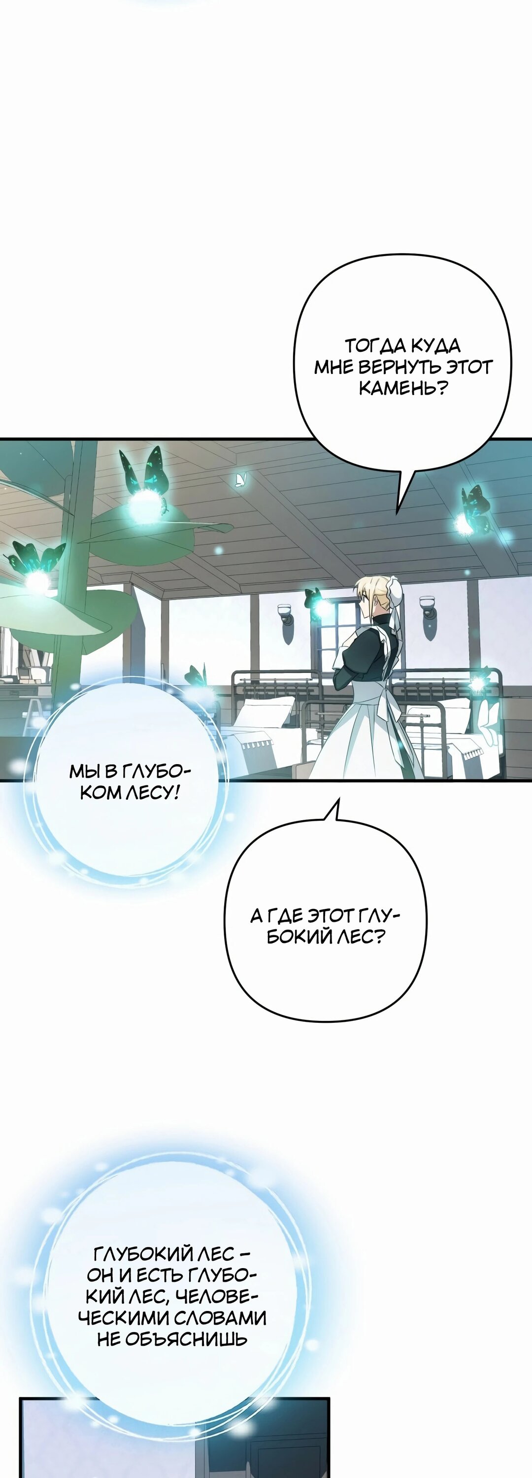 Манга Второстепенная героиня упустила шанс, чтобы сбежать - Глава 43 Страница 16