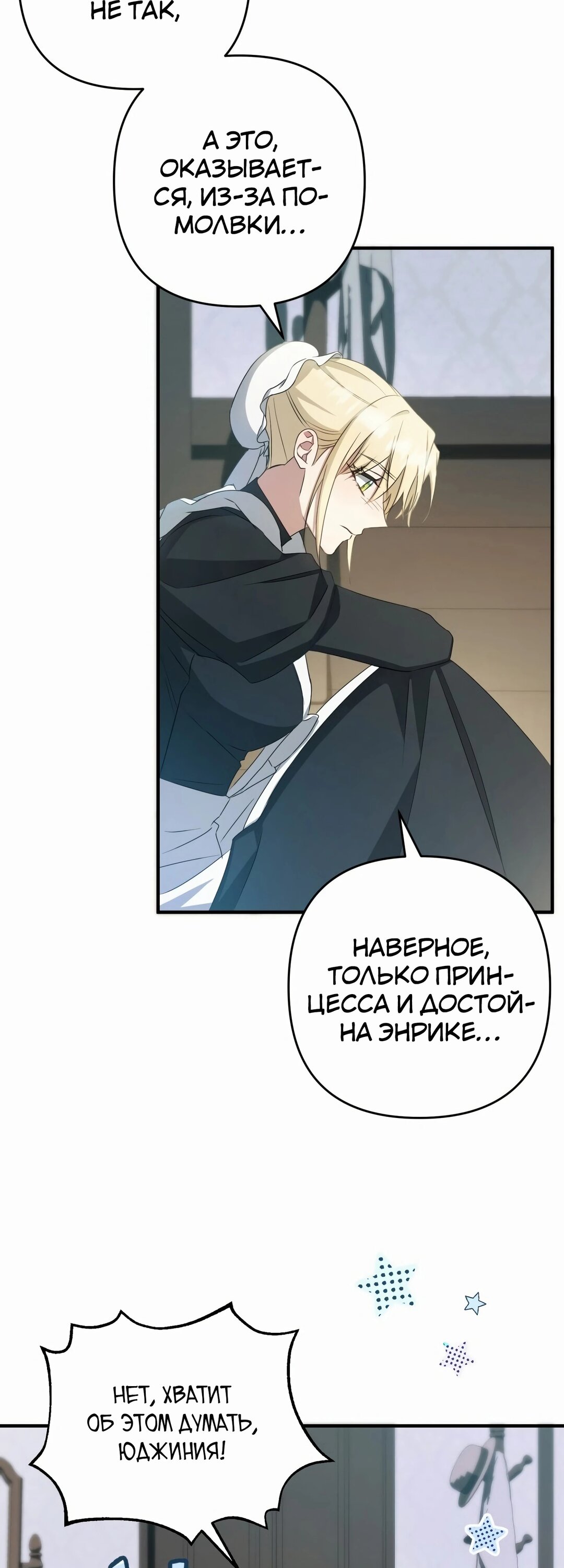 Манга Второстепенная героиня упустила шанс, чтобы сбежать - Глава 43 Страница 5