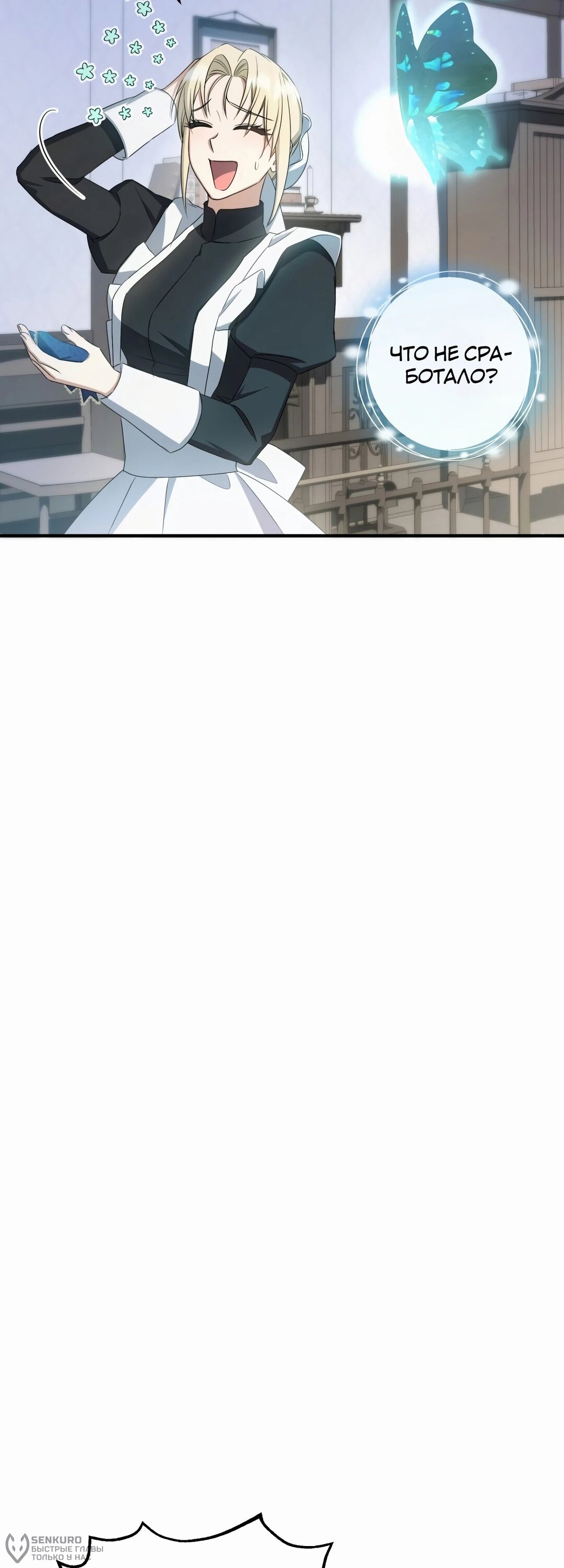 Манга Второстепенная героиня упустила шанс, чтобы сбежать - Глава 43 Страница 12