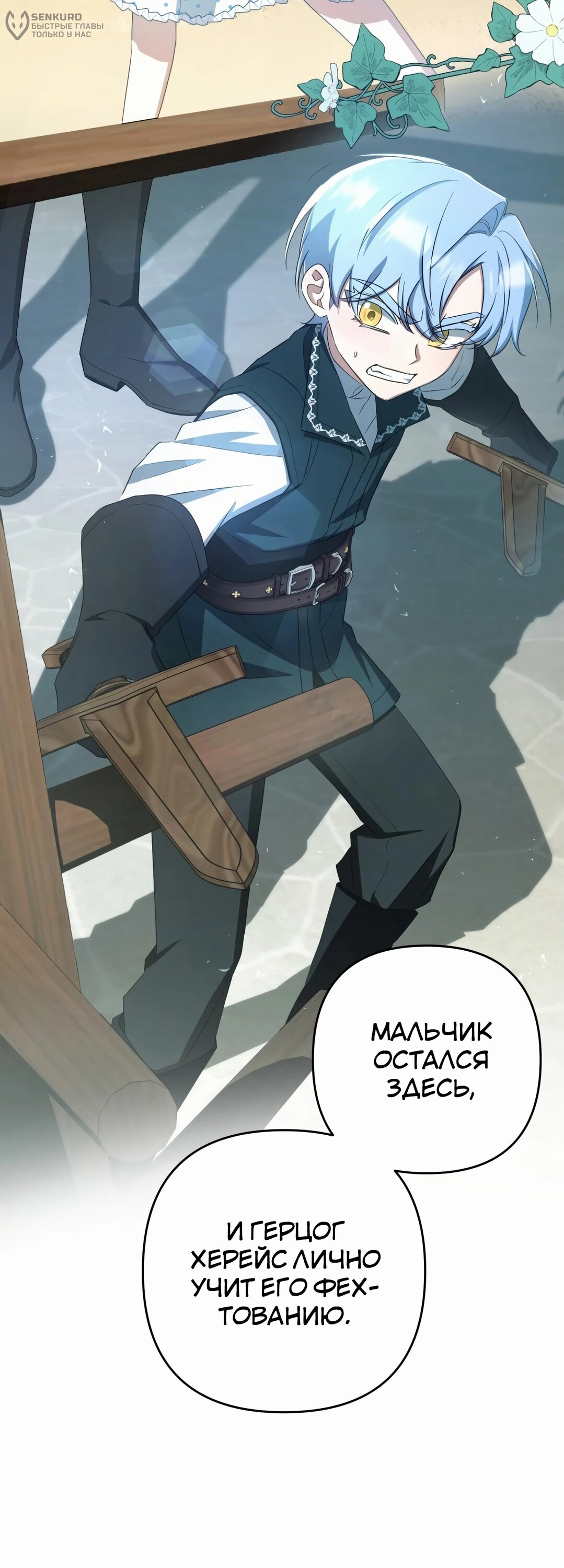 Манга Второстепенная героиня упустила шанс, чтобы сбежать - Глава 43 Страница 39