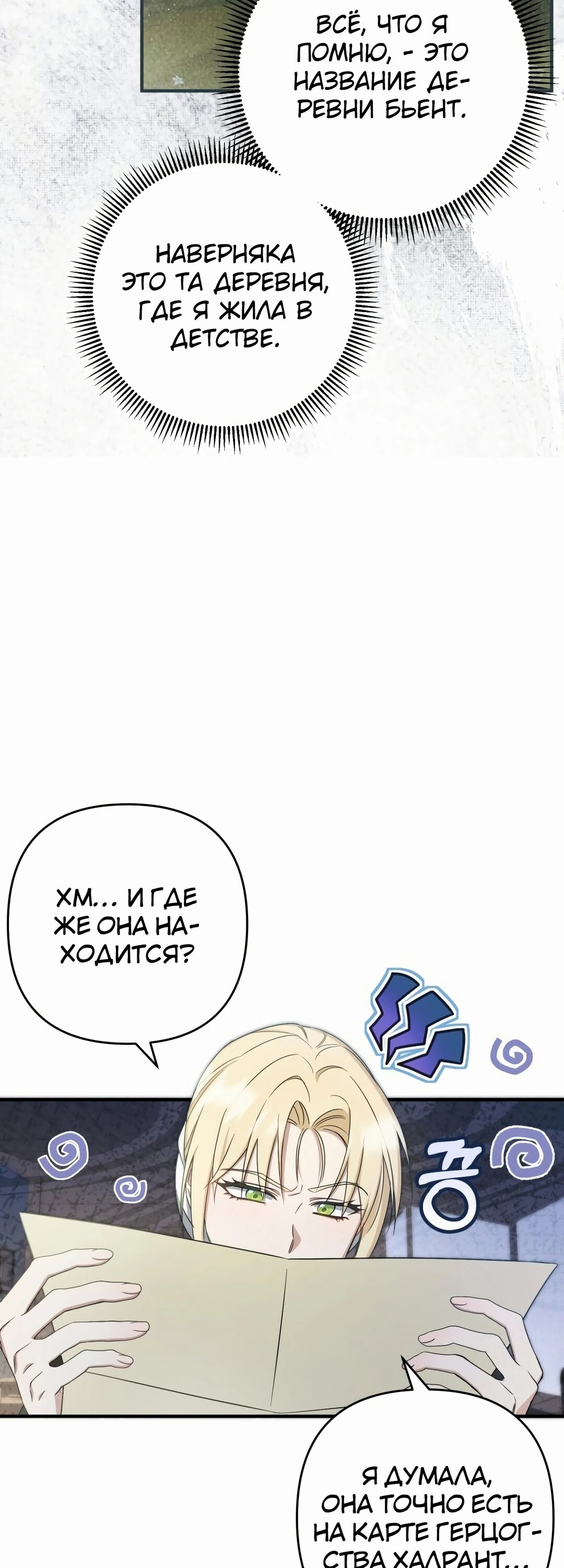 Манга Второстепенная героиня упустила шанс, чтобы сбежать - Глава 43 Страница 28