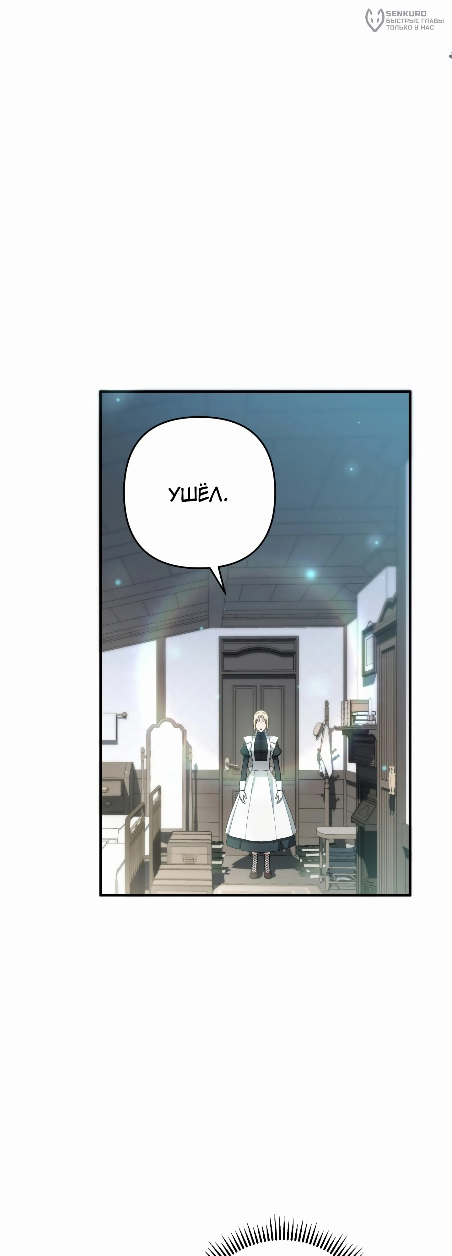 Манга Второстепенная героиня упустила шанс, чтобы сбежать - Глава 43 Страница 25