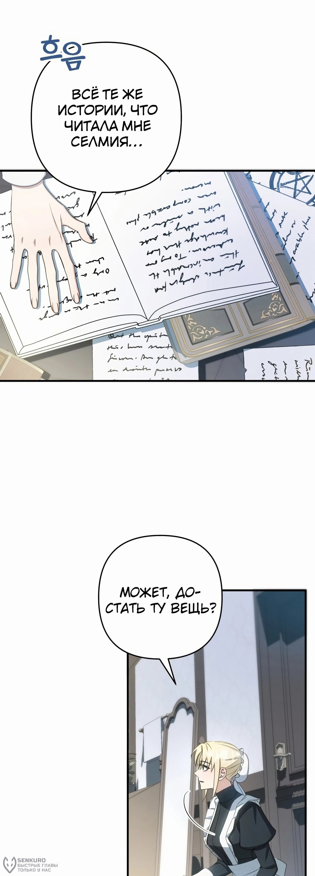 Манга Второстепенная героиня упустила шанс, чтобы сбежать - Глава 43 Страница 8