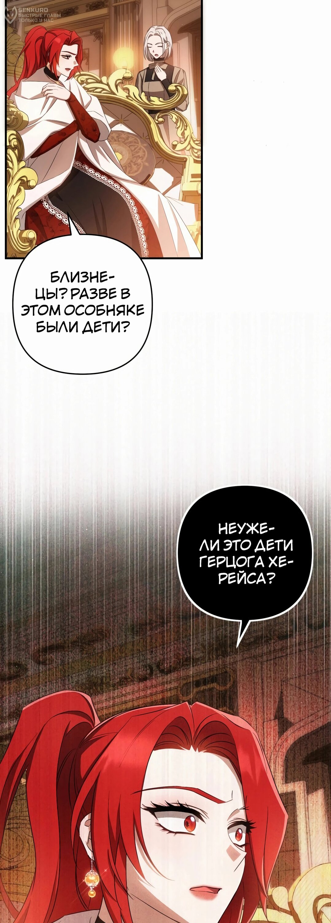 Манга Второстепенная героиня упустила шанс, чтобы сбежать - Глава 43 Страница 35