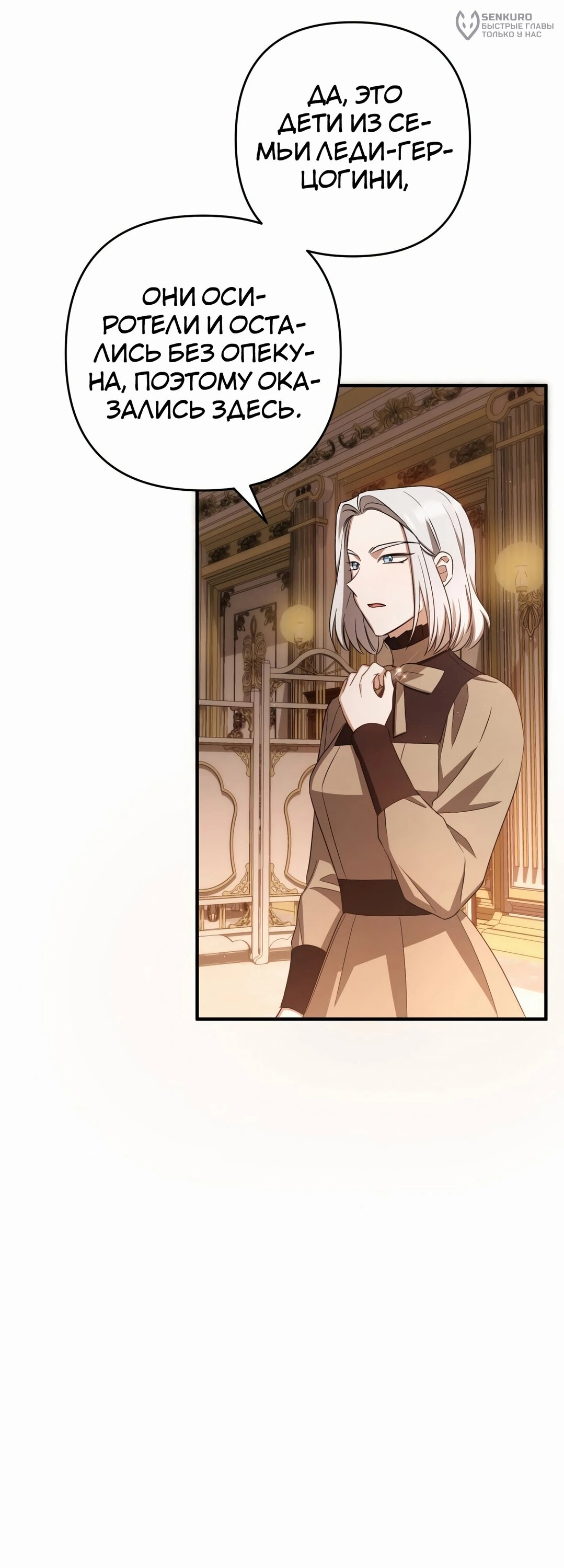 Манга Второстепенная героиня упустила шанс, чтобы сбежать - Глава 43 Страница 37