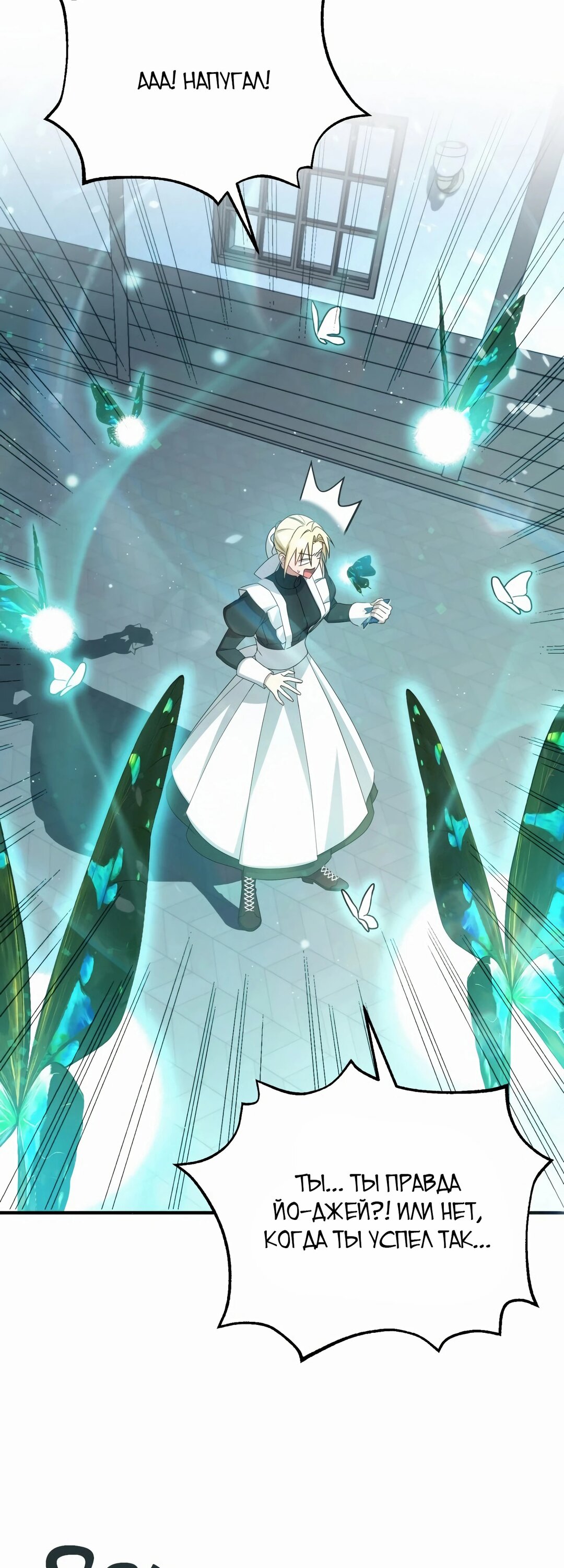 Манга Второстепенная героиня упустила шанс, чтобы сбежать - Глава 43 Страница 13