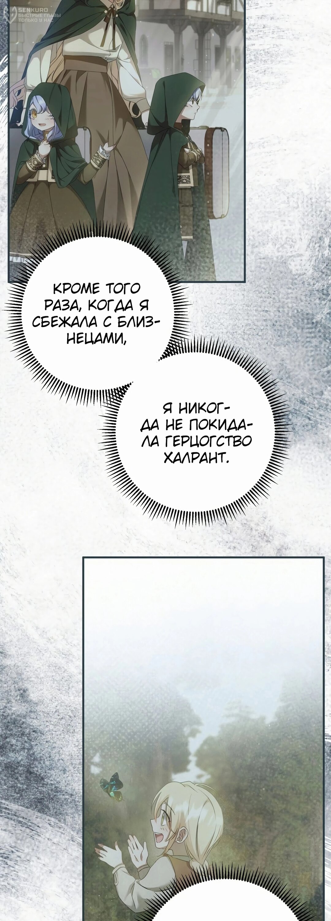 Манга Второстепенная героиня упустила шанс, чтобы сбежать - Глава 43 Страница 27