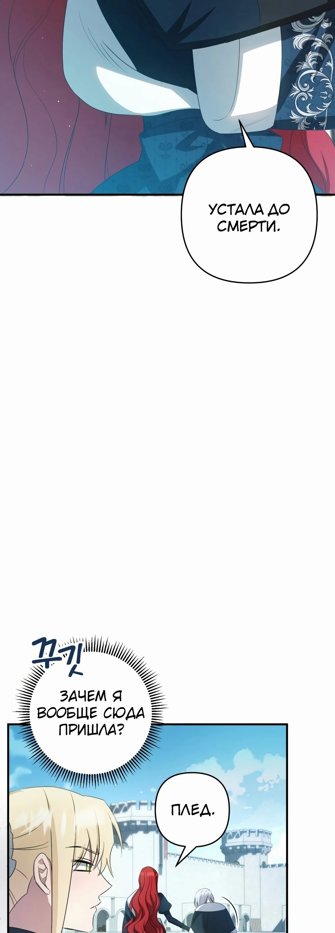 Манга Второстепенная героиня упустила шанс, чтобы сбежать - Глава 43 Страница 50