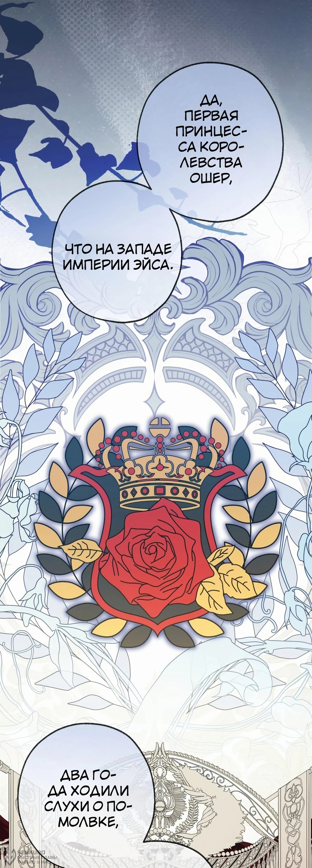 Манга Второстепенная героиня упустила шанс, чтобы сбежать - Глава 43 Страница 2