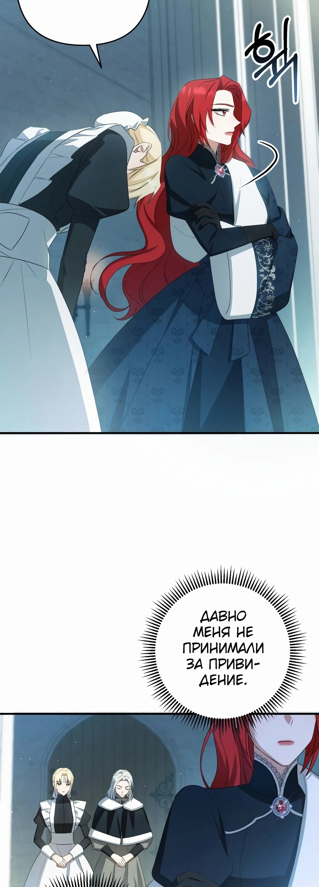 Манга Второстепенная героиня упустила шанс, чтобы сбежать - Глава 43 Страница 48