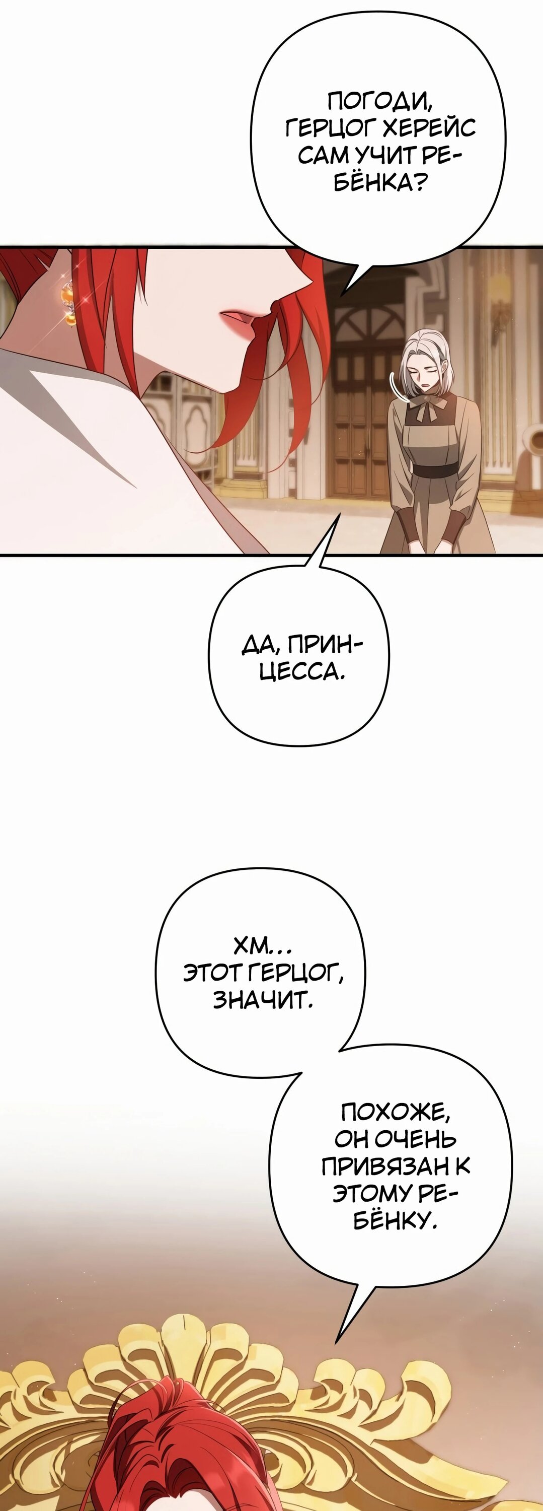 Манга Второстепенная героиня упустила шанс, чтобы сбежать - Глава 43 Страница 40