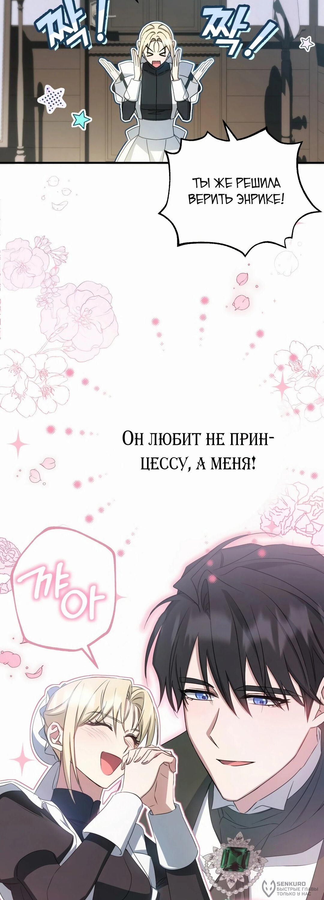 Манга Второстепенная героиня упустила шанс, чтобы сбежать - Глава 43 Страница 6