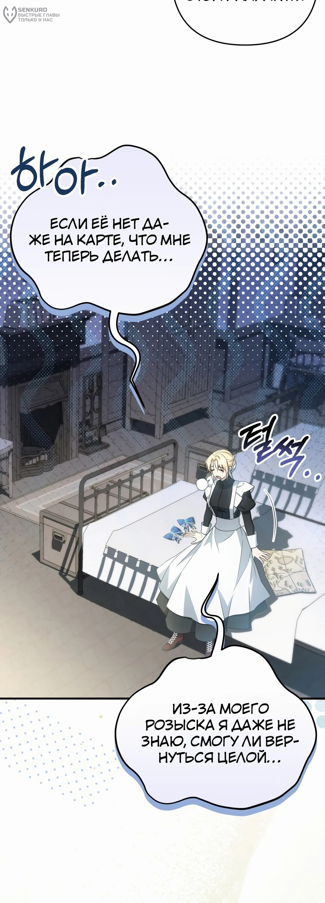 Манга Второстепенная героиня упустила шанс, чтобы сбежать - Глава 43 Страница 29