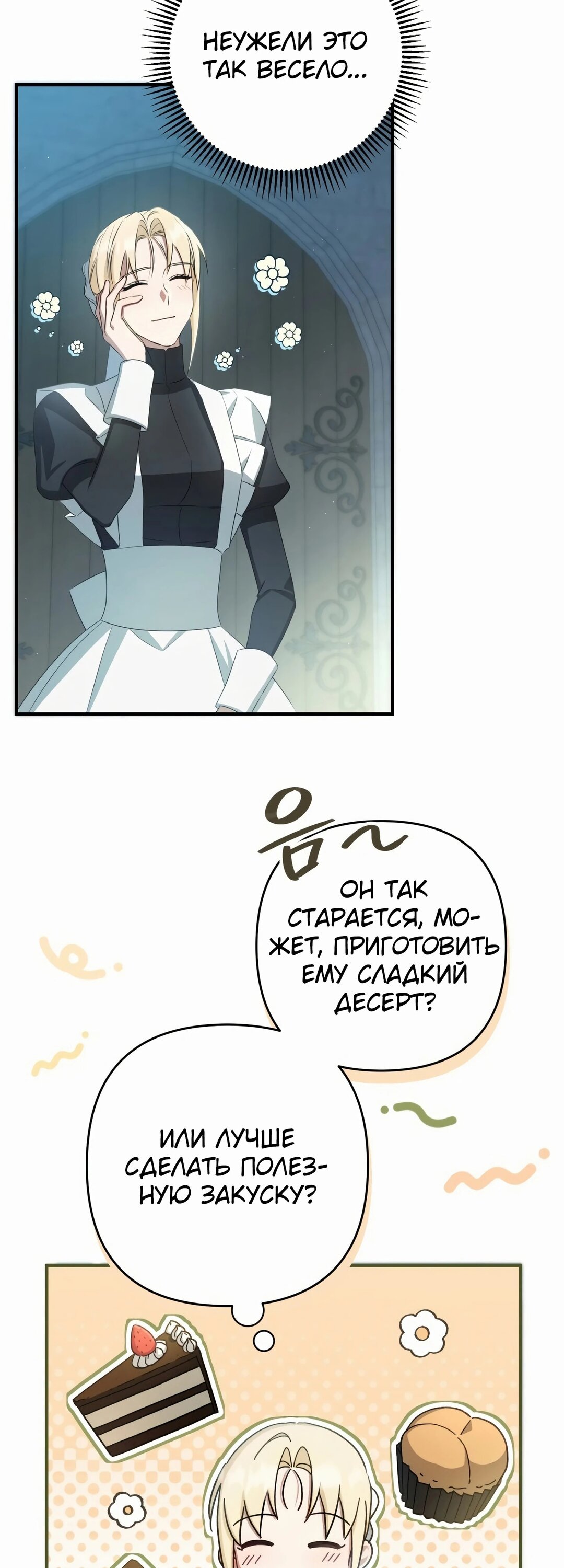 Манга Второстепенная героиня упустила шанс, чтобы сбежать - Глава 43 Страница 46