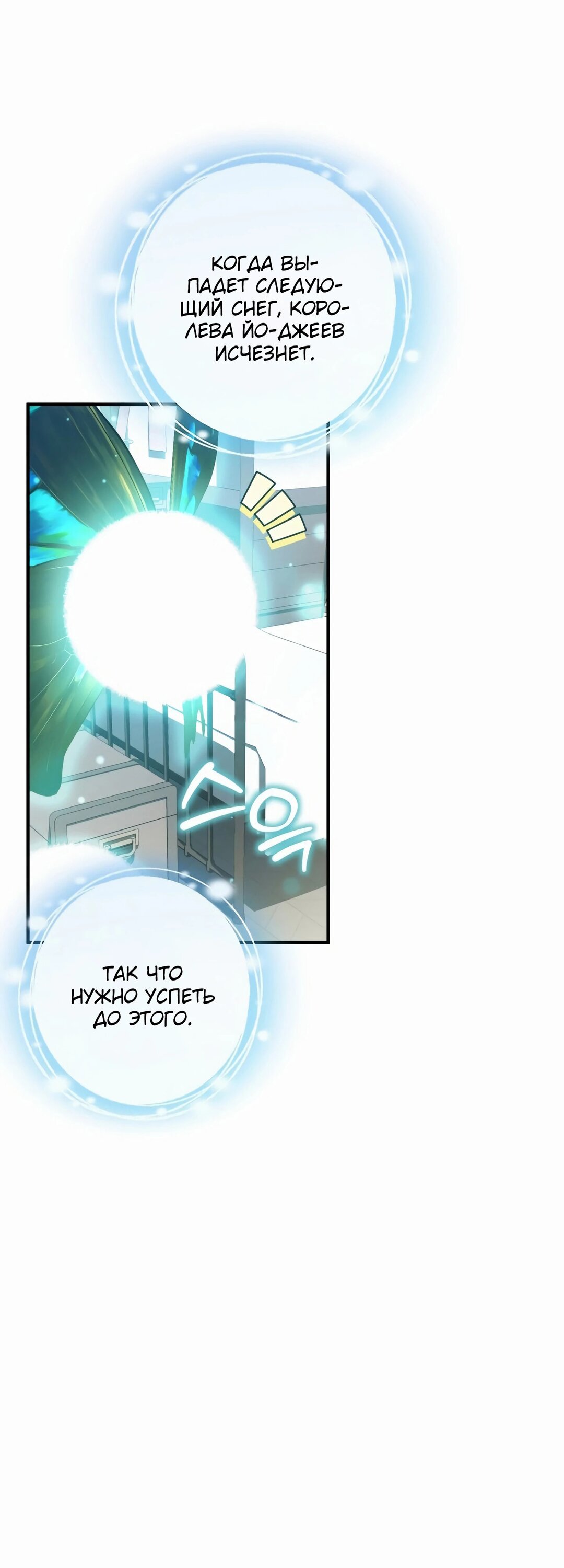 Манга Второстепенная героиня упустила шанс, чтобы сбежать - Глава 43 Страница 18