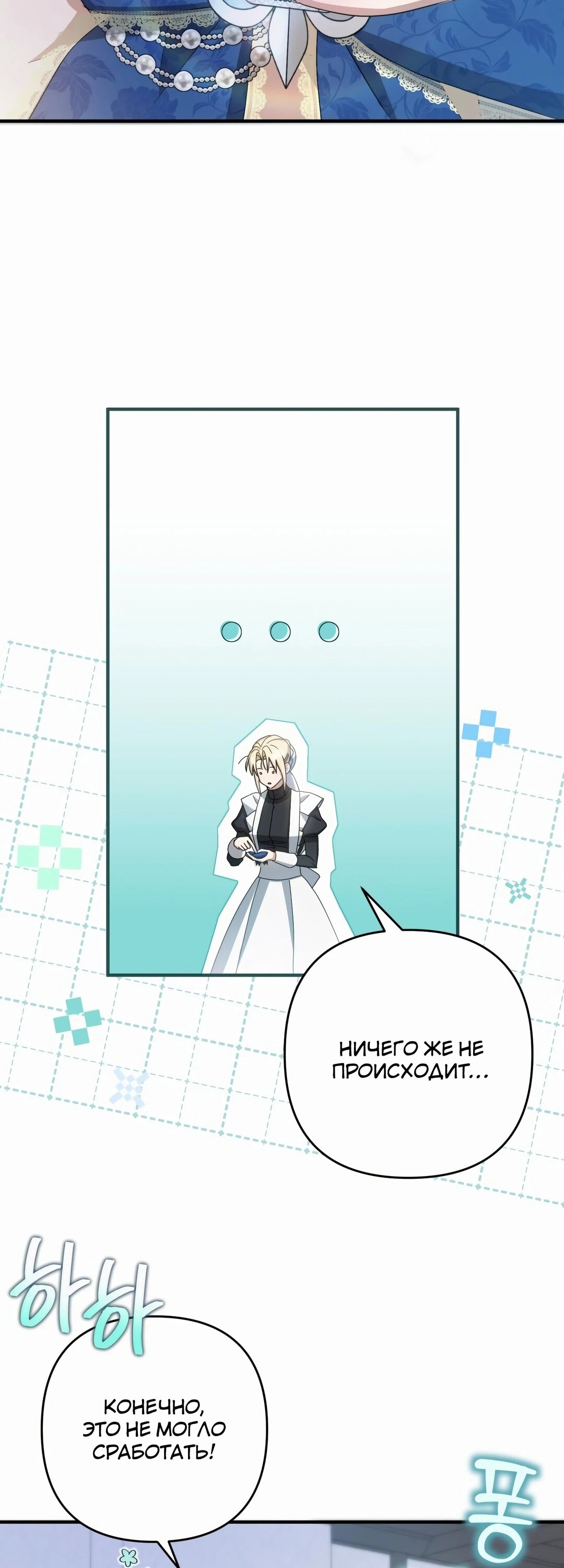 Манга Второстепенная героиня упустила шанс, чтобы сбежать - Глава 43 Страница 11