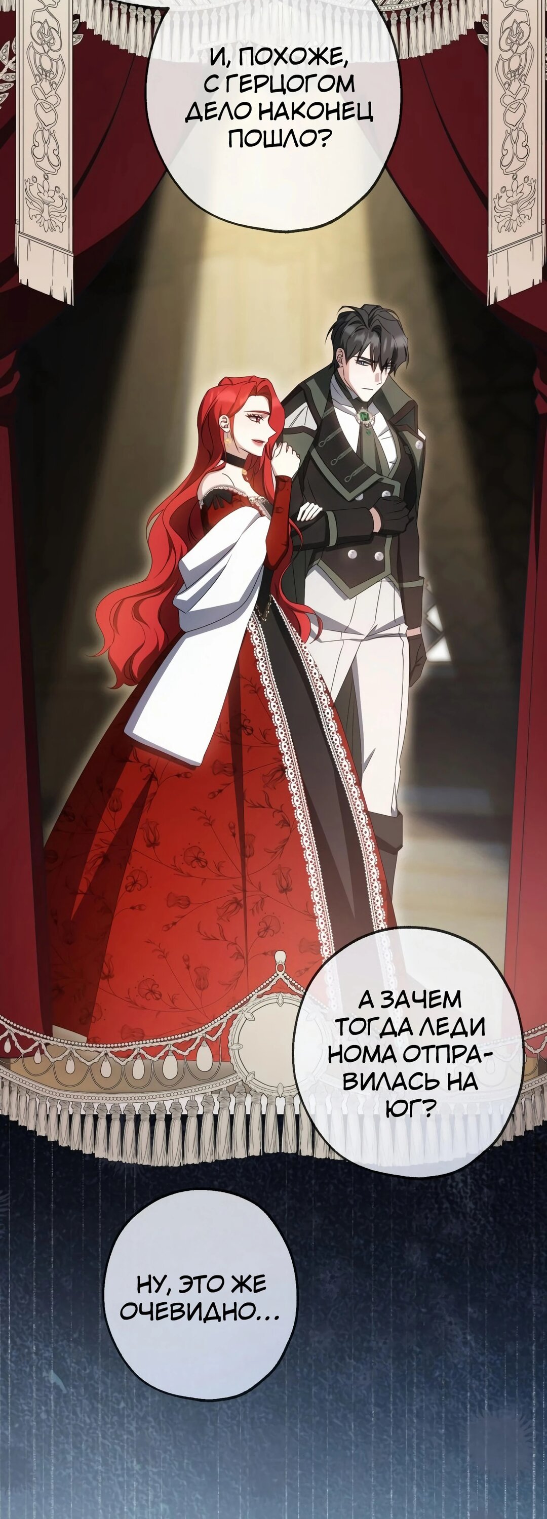 Манга Второстепенная героиня упустила шанс, чтобы сбежать - Глава 43 Страница 3