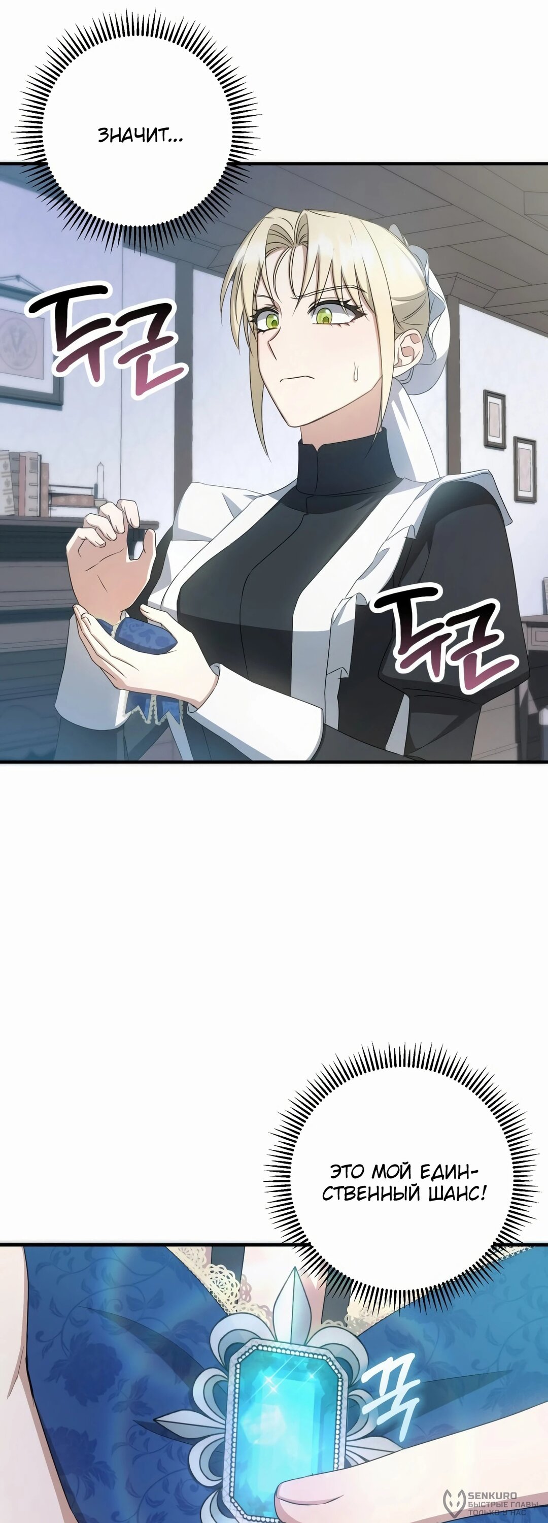 Манга Второстепенная героиня упустила шанс, чтобы сбежать - Глава 43 Страница 10
