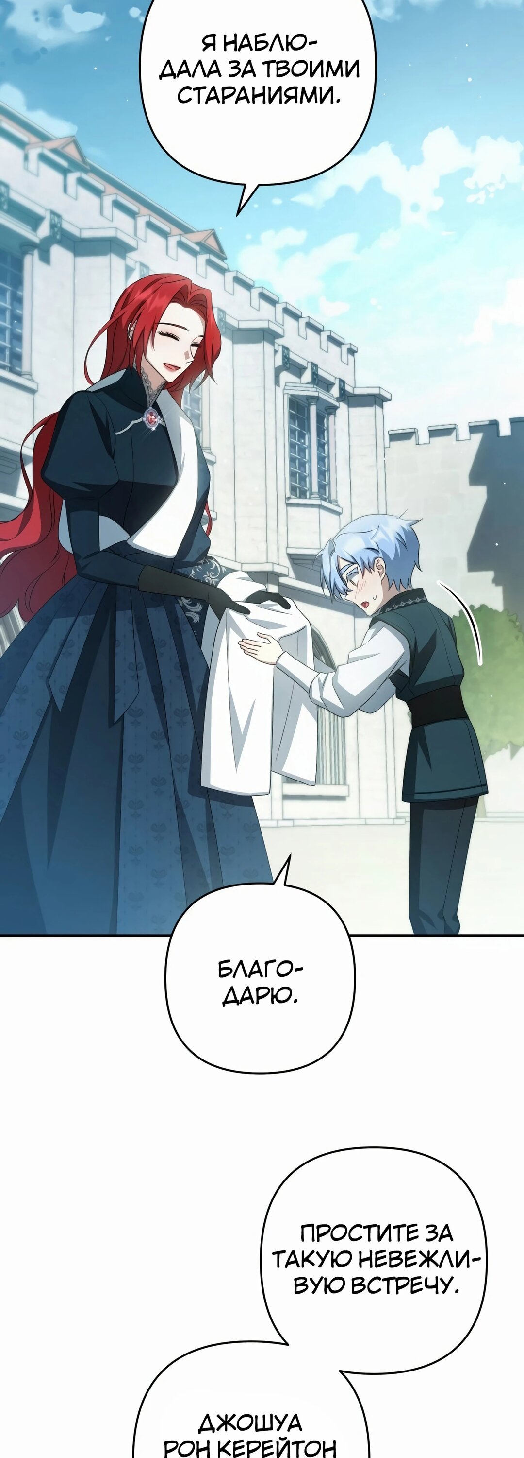 Манга Второстепенная героиня упустила шанс, чтобы сбежать - Глава 43 Страница 52