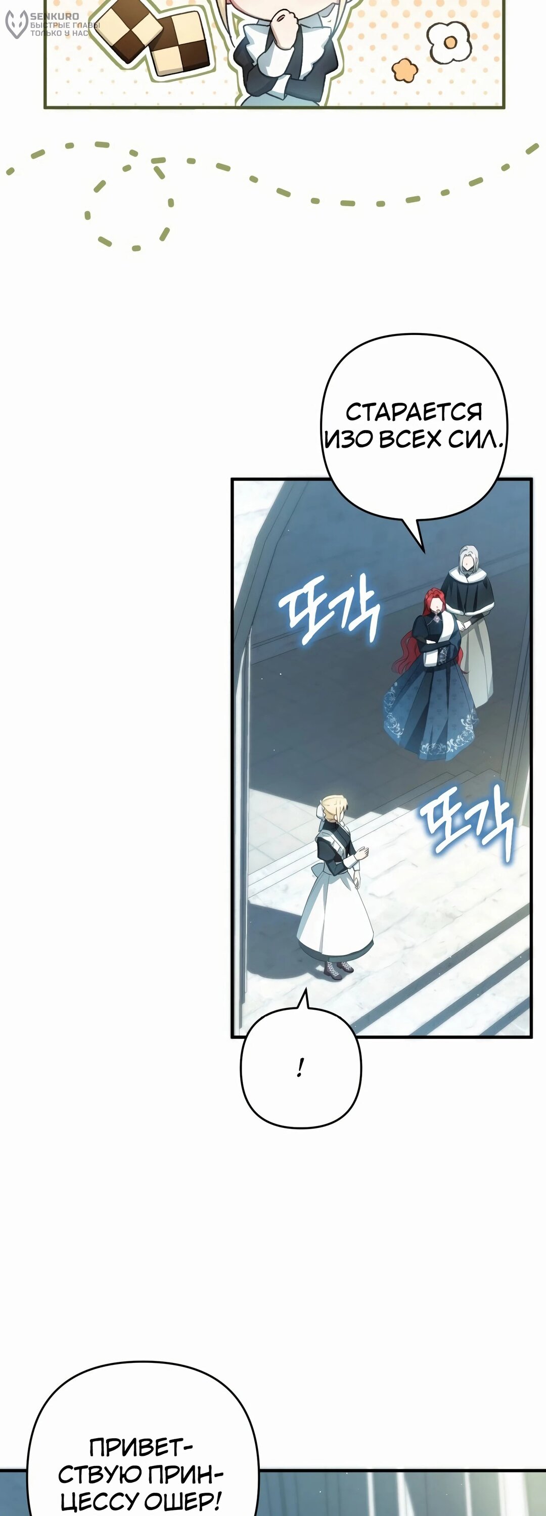 Манга Второстепенная героиня упустила шанс, чтобы сбежать - Глава 43 Страница 47