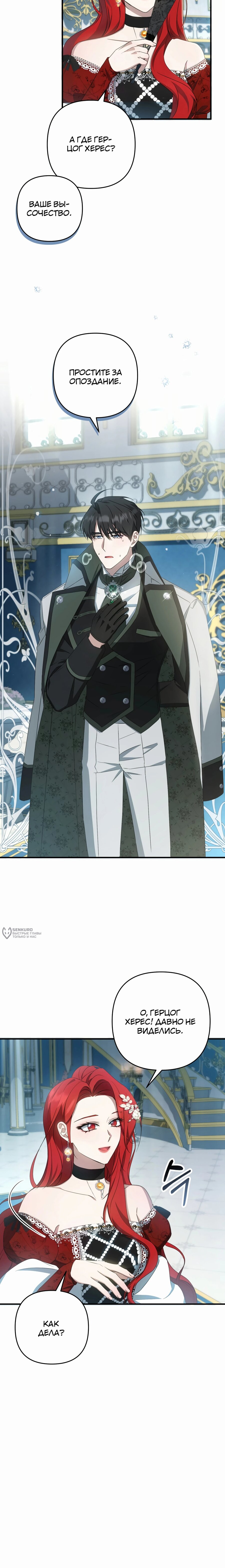 Манга Второстепенная героиня упустила шанс, чтобы сбежать - Глава 42 Страница 2