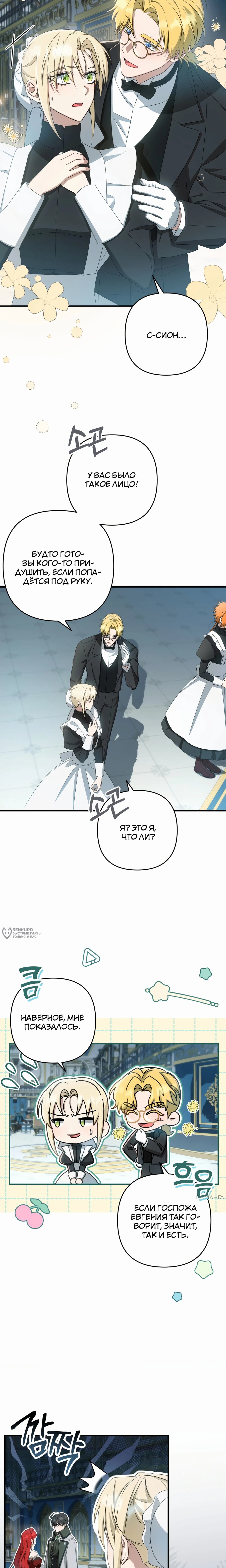 Манга Второстепенная героиня упустила шанс, чтобы сбежать - Глава 42 Страница 6