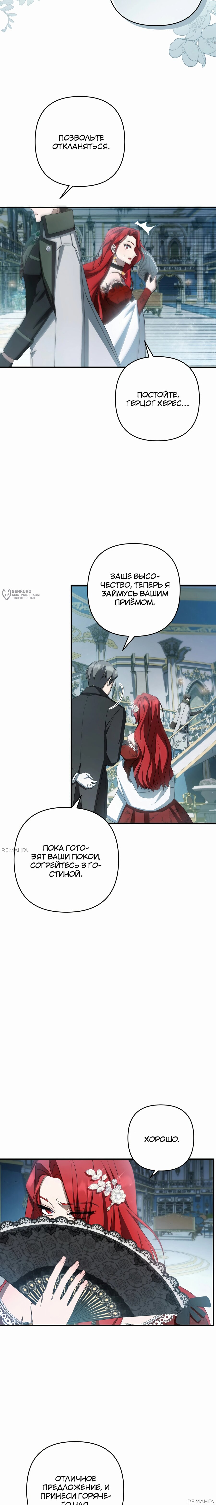 Манга Второстепенная героиня упустила шанс, чтобы сбежать - Глава 42 Страница 11