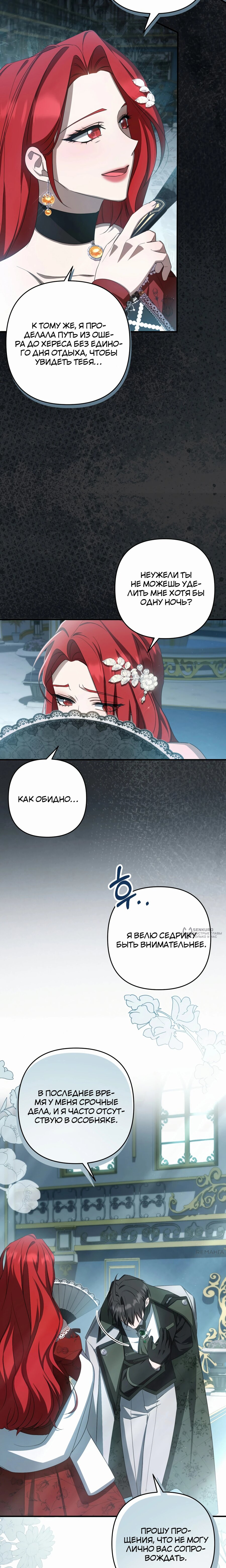 Манга Второстепенная героиня упустила шанс, чтобы сбежать - Глава 42 Страница 10