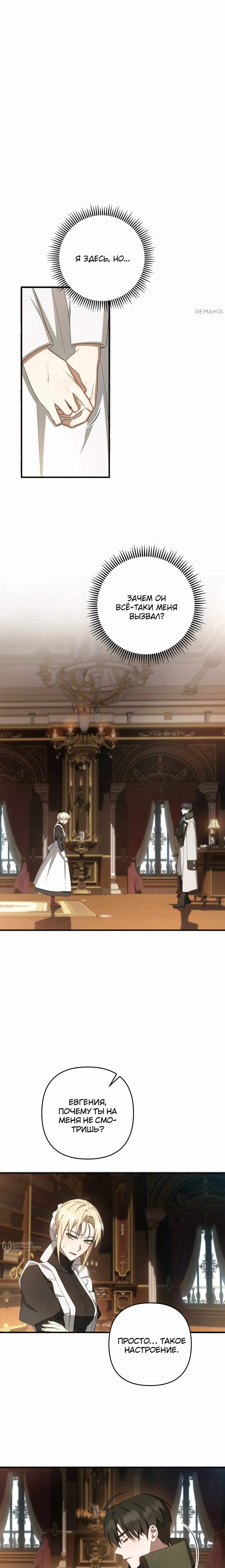 Манга Второстепенная героиня упустила шанс, чтобы сбежать - Глава 42 Страница 13