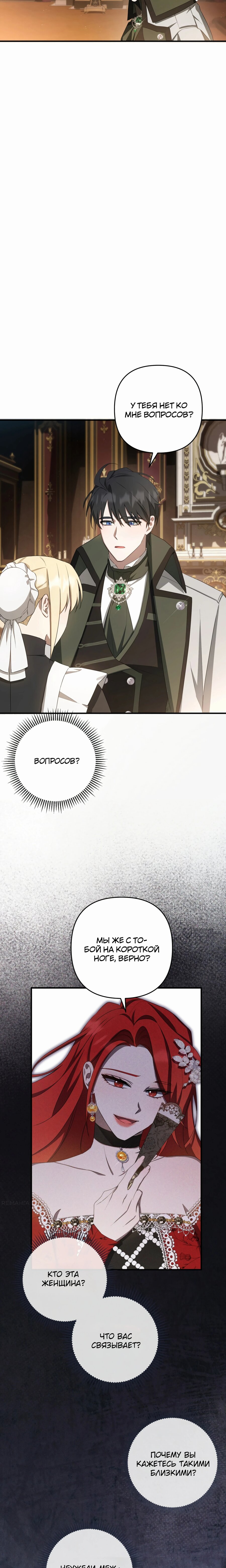 Манга Второстепенная героиня упустила шанс, чтобы сбежать - Глава 42 Страница 14