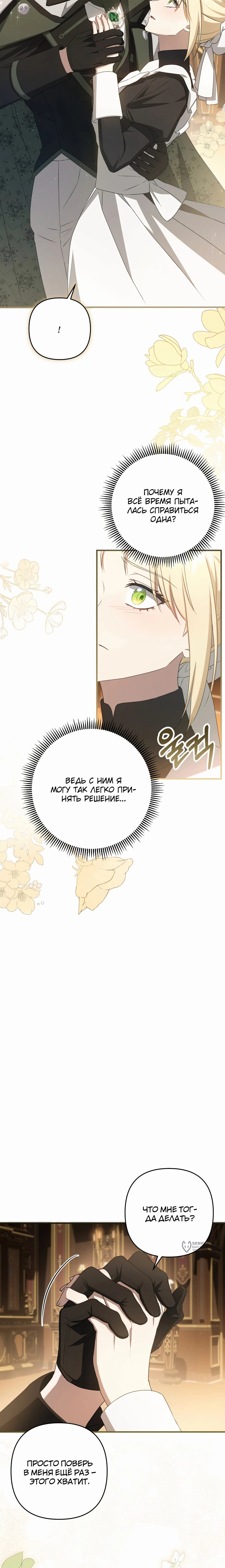 Манга Второстепенная героиня упустила шанс, чтобы сбежать - Глава 42 Страница 21