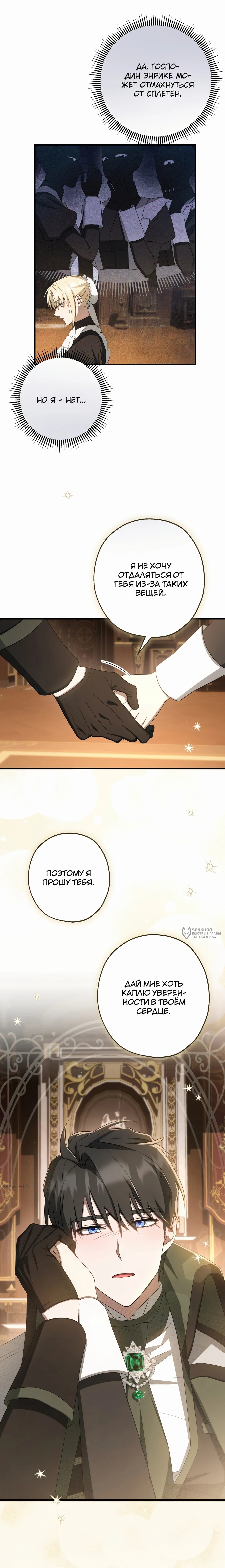 Манга Второстепенная героиня упустила шанс, чтобы сбежать - Глава 42 Страница 18